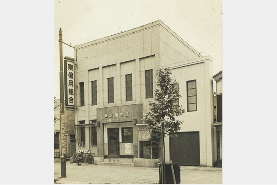 東信用組合の歴史写真2